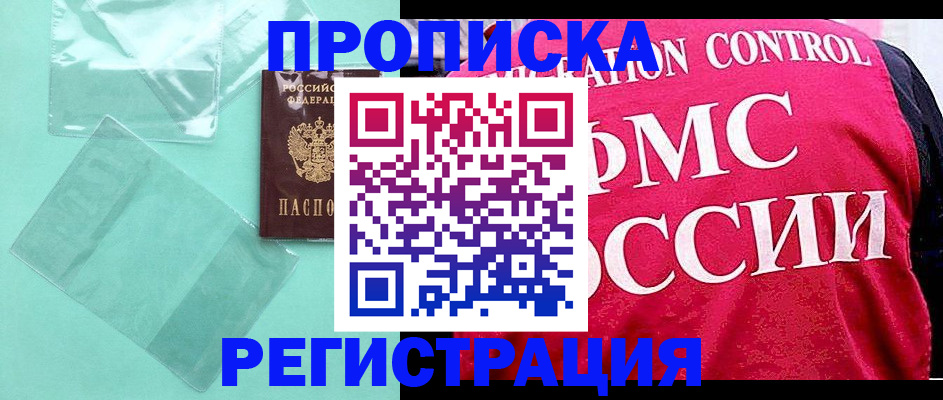 прописка 2025 в Лесосибирске