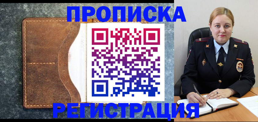 прописка для кредита в Лесосибирске
