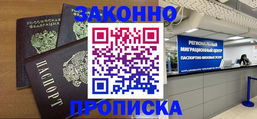 временная регистрация купить в Лесосибирске